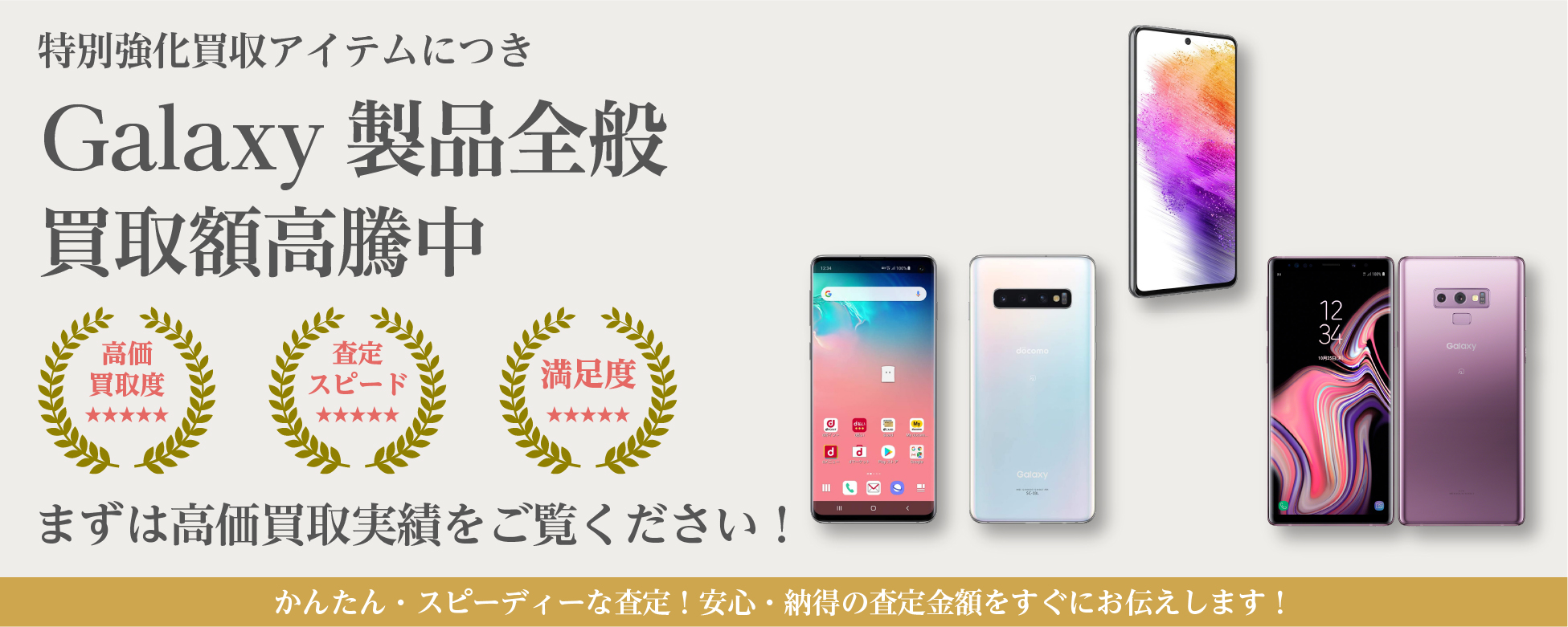 Galaxy（ギャラクシー）の超高額買取ならYTHスマホ