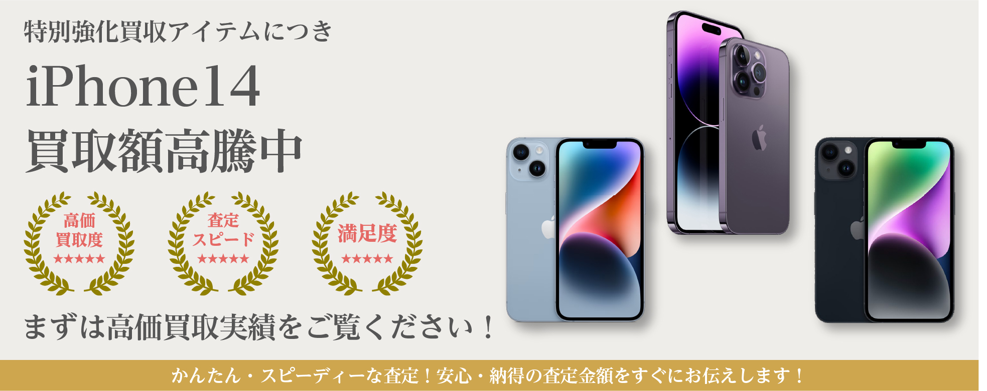 iPhone14（アイフォン14）の超高額買取ならYTHスマホ