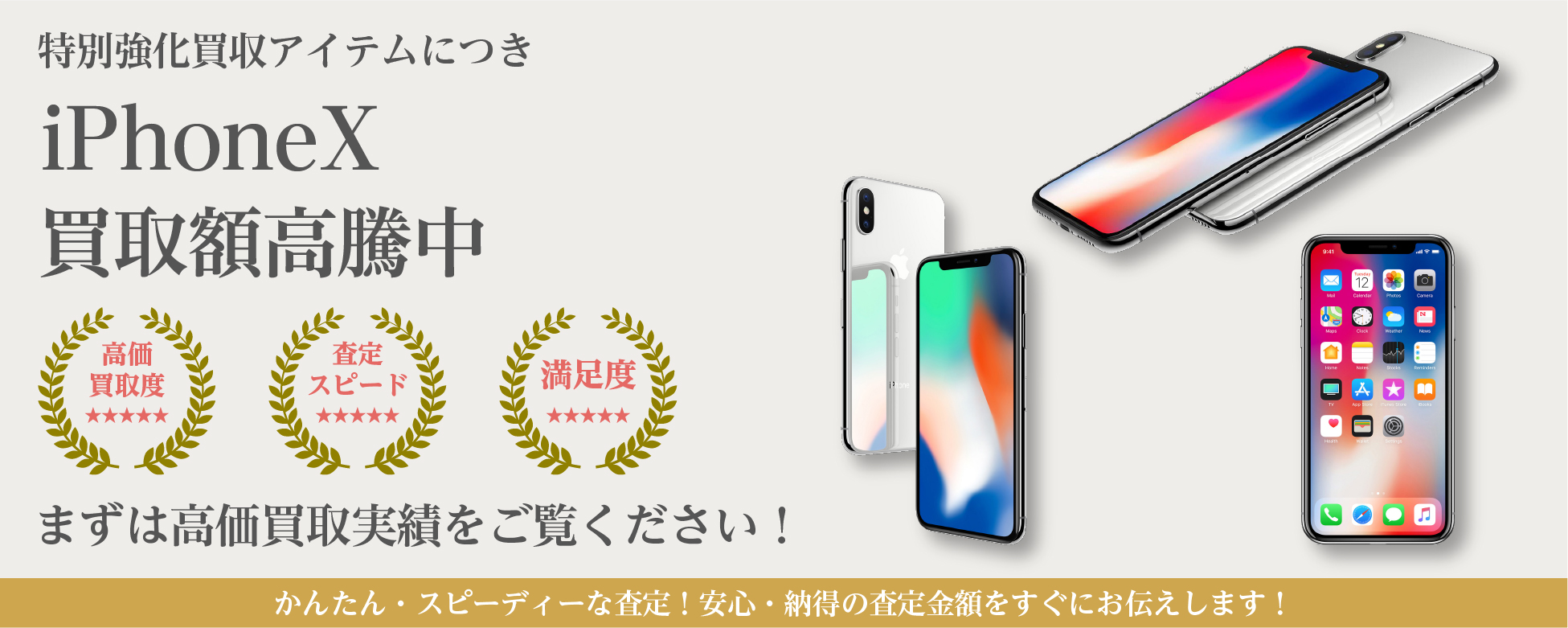 iPhone X（アイフォン テン）の超高額買取ならYTHスマホ