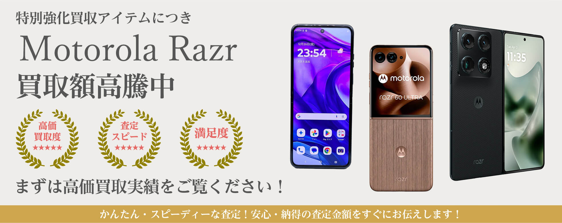 Motorola Razr買取価格相場 | スマホ買取のYTH